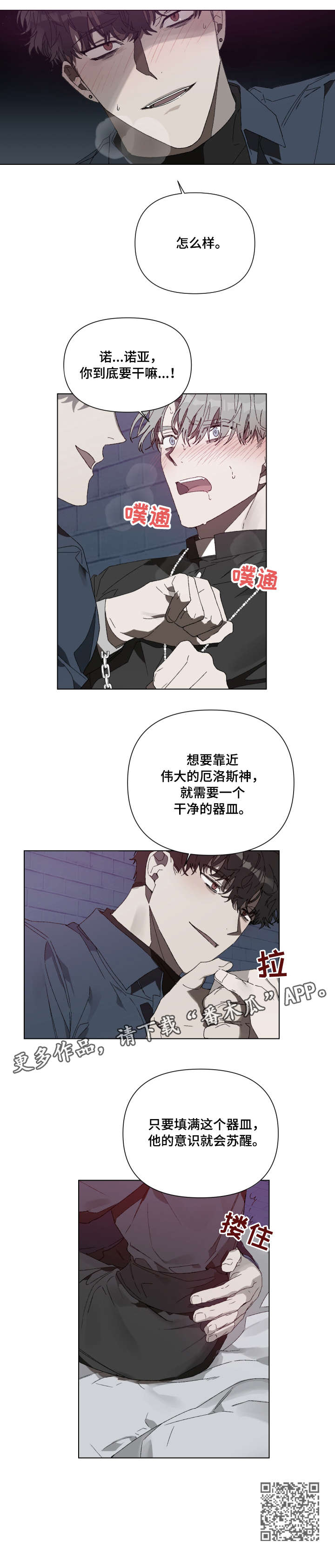 厄洛斯的果实漫画,第4章：怎么1图