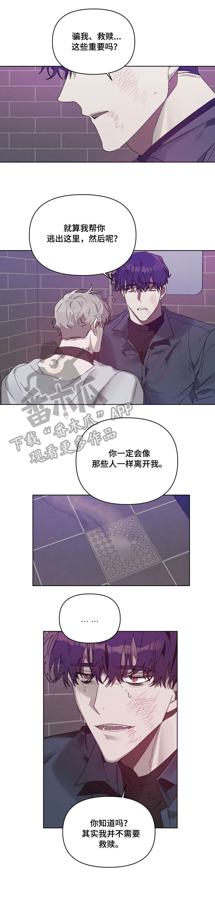 厄洛斯的果实漫画,第8章：成全1图
