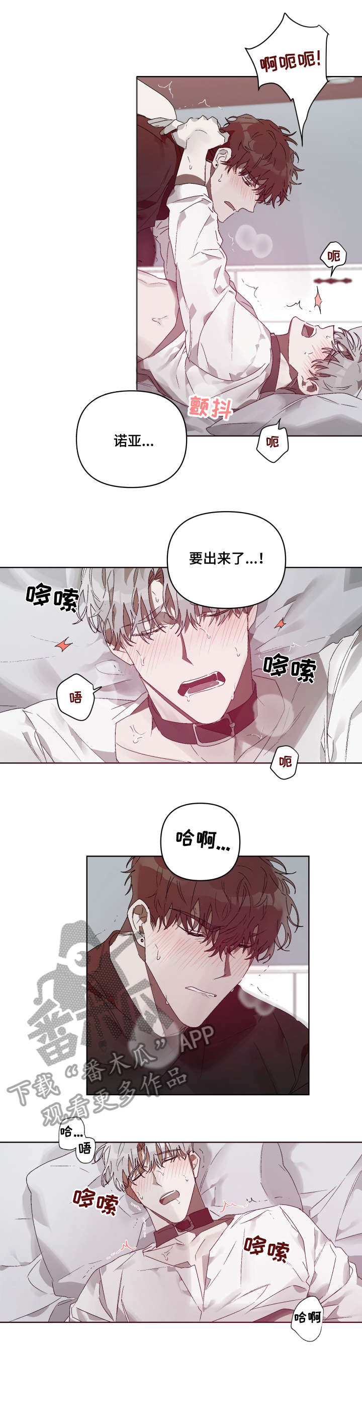 厄洛斯的果实漫画,第14章：乐园（第一季完结）2图