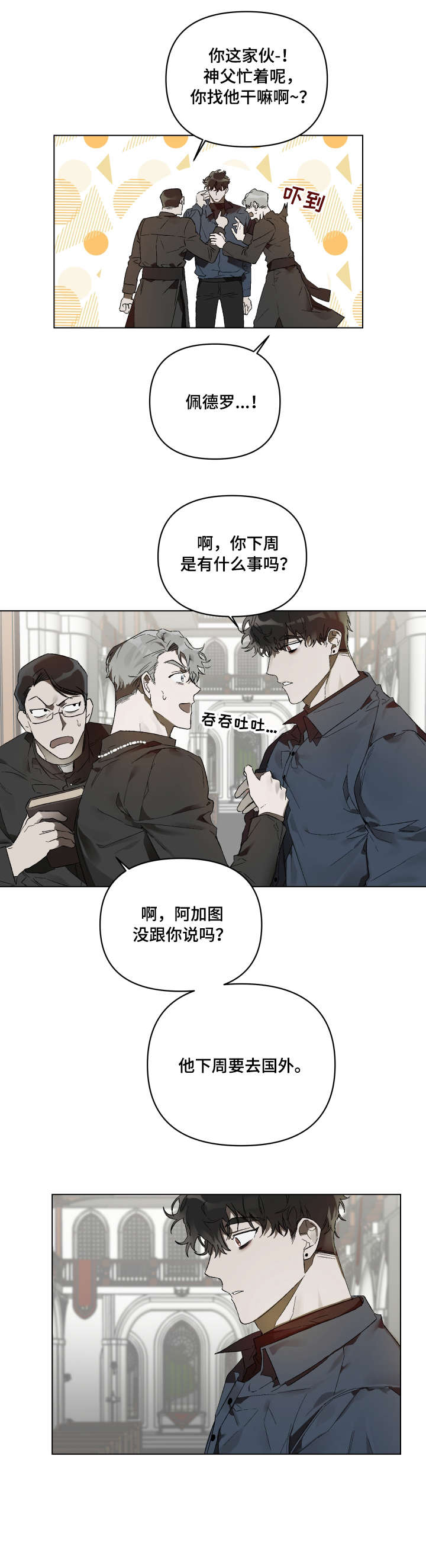 厄洛斯的果实漫画,第1章：神父2图