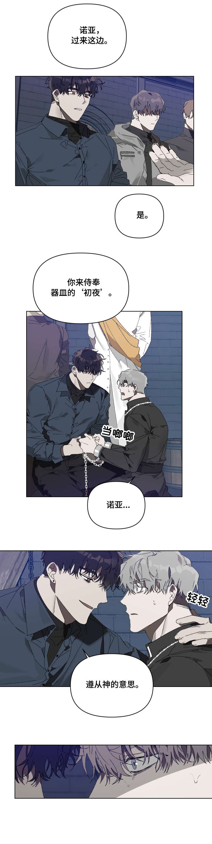 厄洛斯的果实漫画,第4章：怎么1图