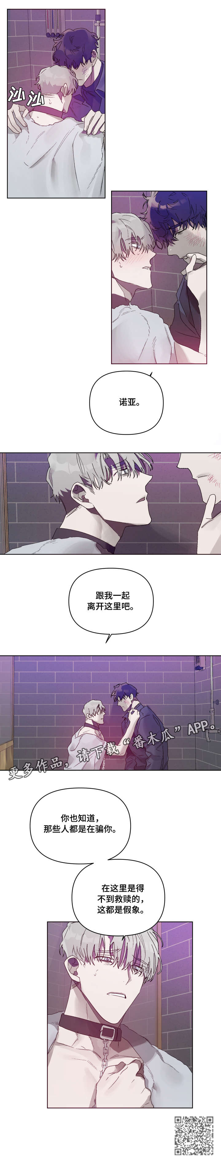 厄洛斯的果实漫画,第8章：成全2图