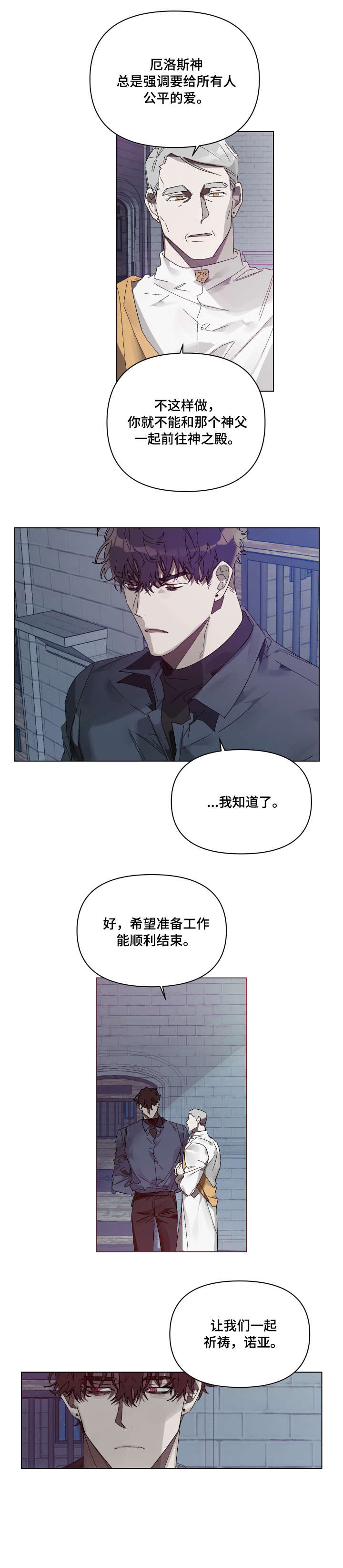 厄洛斯的果实漫画,第6章：上帝的旨意1图