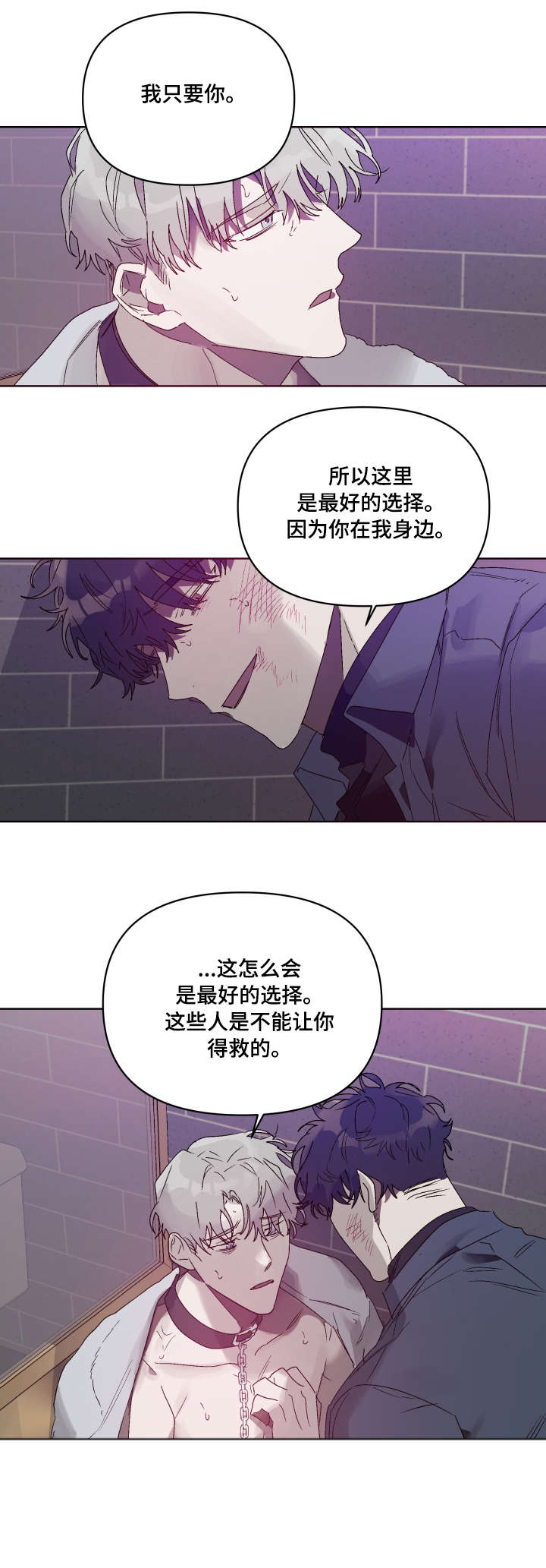 厄洛斯的果实漫画,第8章：成全2图