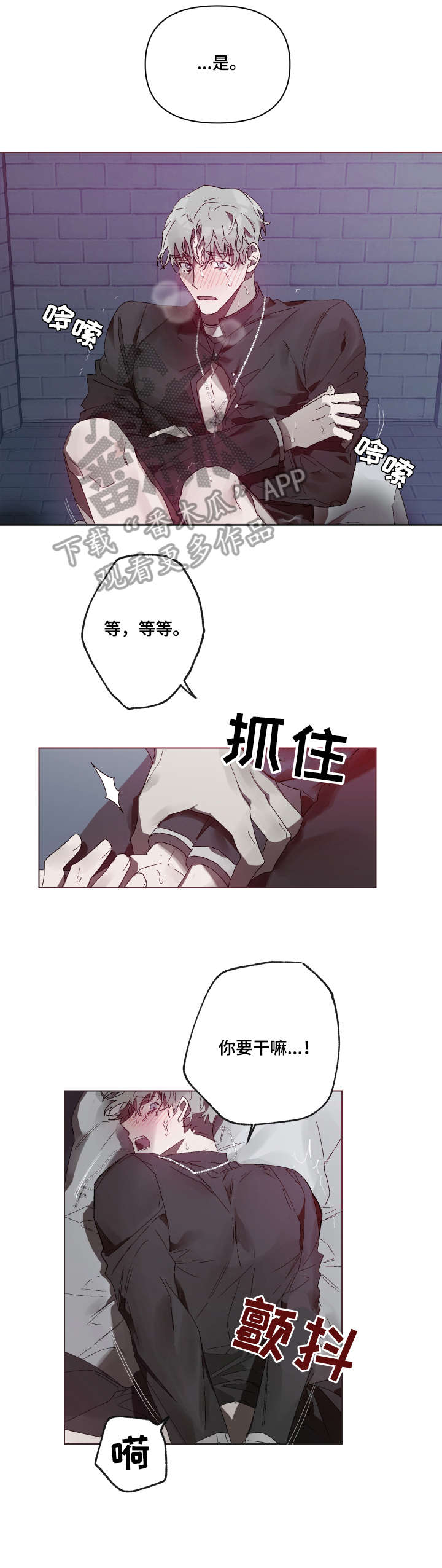 厄洛斯的果实漫画,第6章：上帝的旨意2图