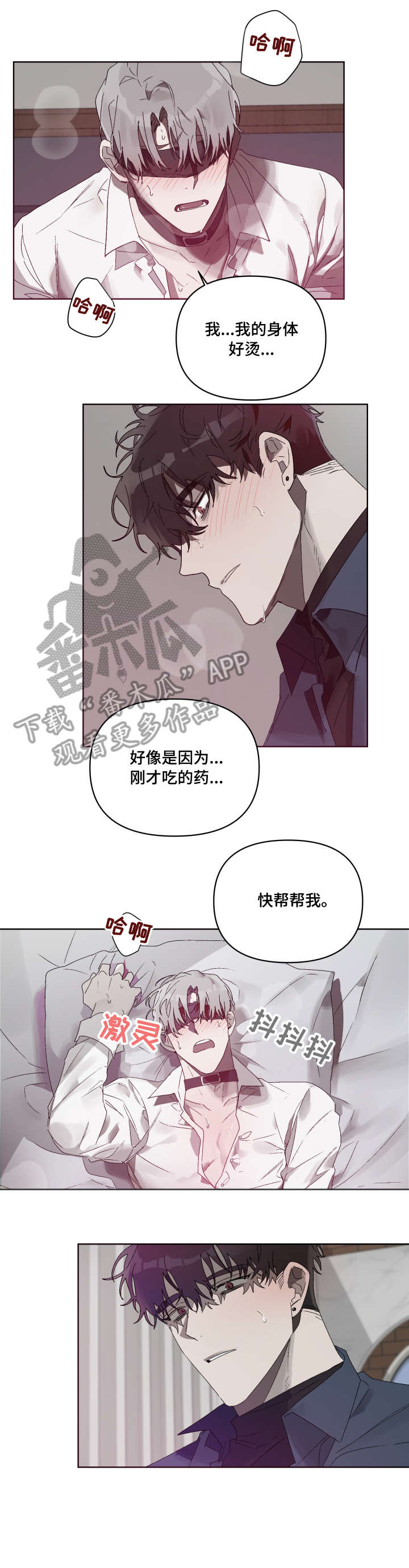 厄洛斯的果实漫画,第10章：仪式1图