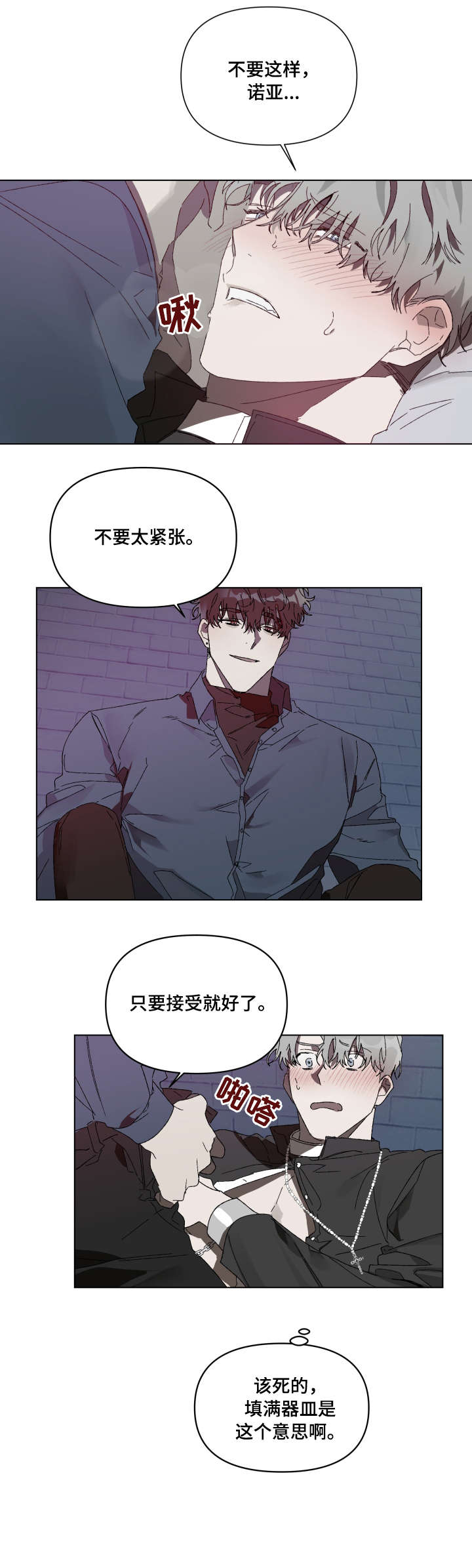 厄洛斯的果实漫画,第4章：怎么1图