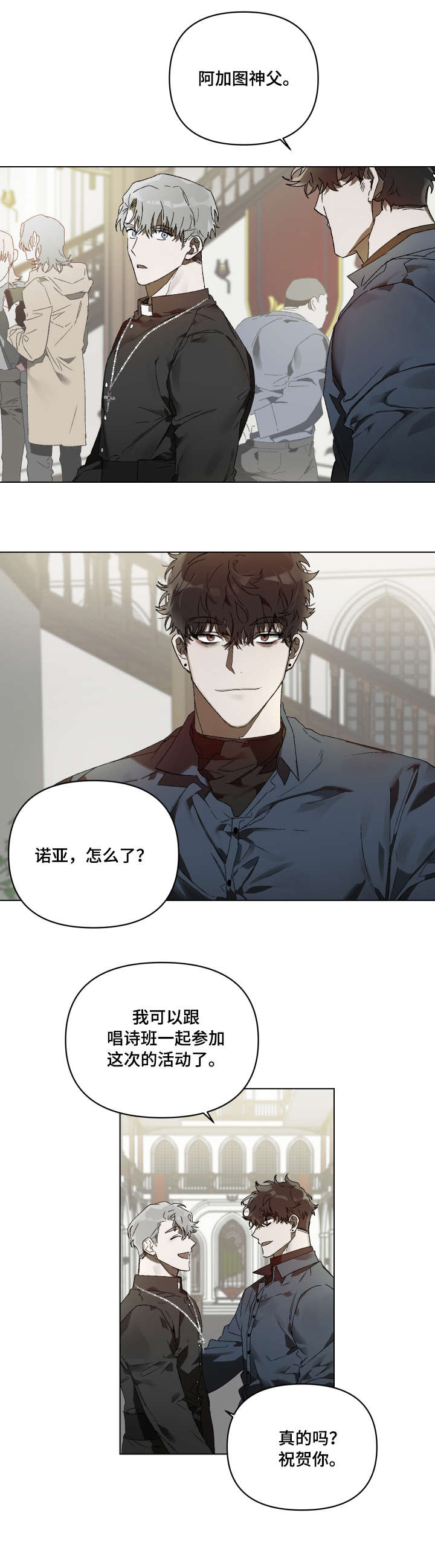 厄洛斯的果实漫画,第1章：神父2图