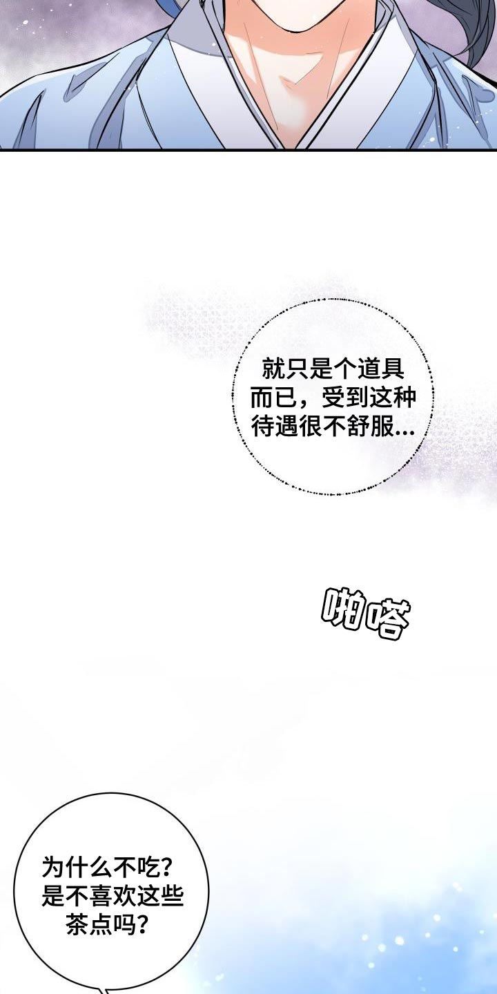妖兽世界漫画,第13章：茶点1图