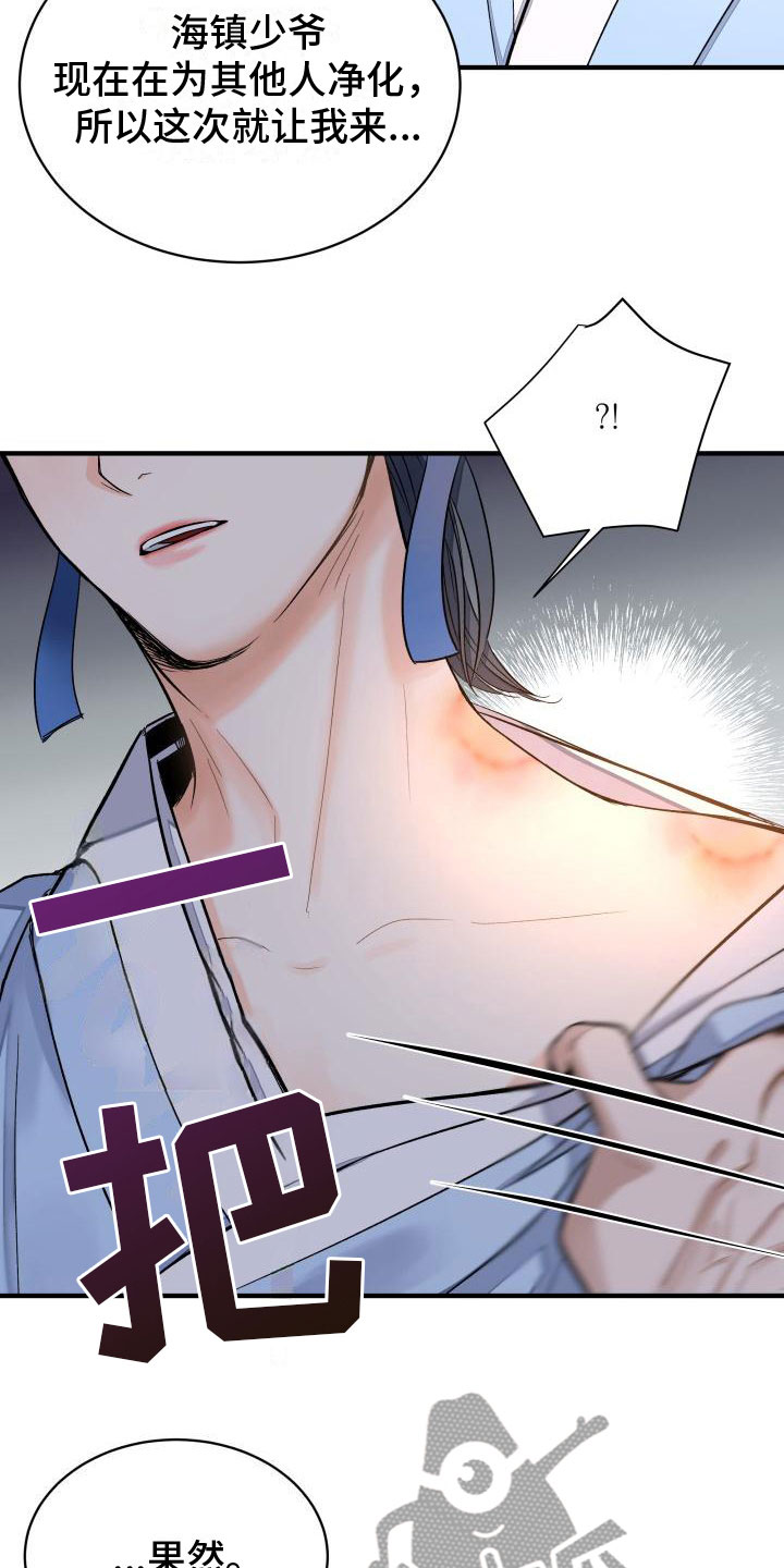 妖兽世界漫画,第7章：要人1图