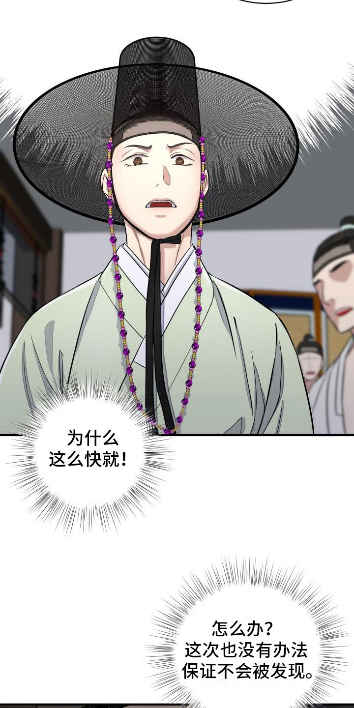 妖兽世界漫画,第6章：装睡2图