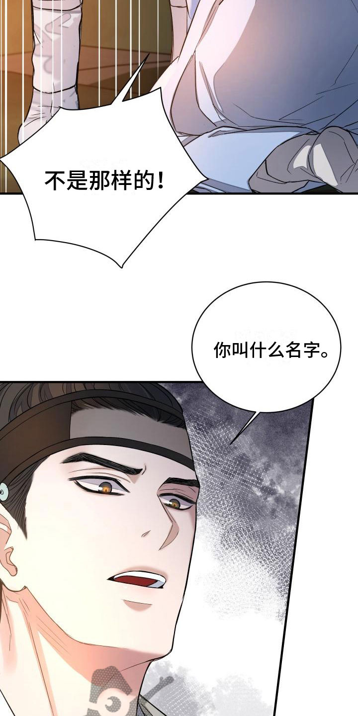 妖兽世界漫画,第7章：要人2图