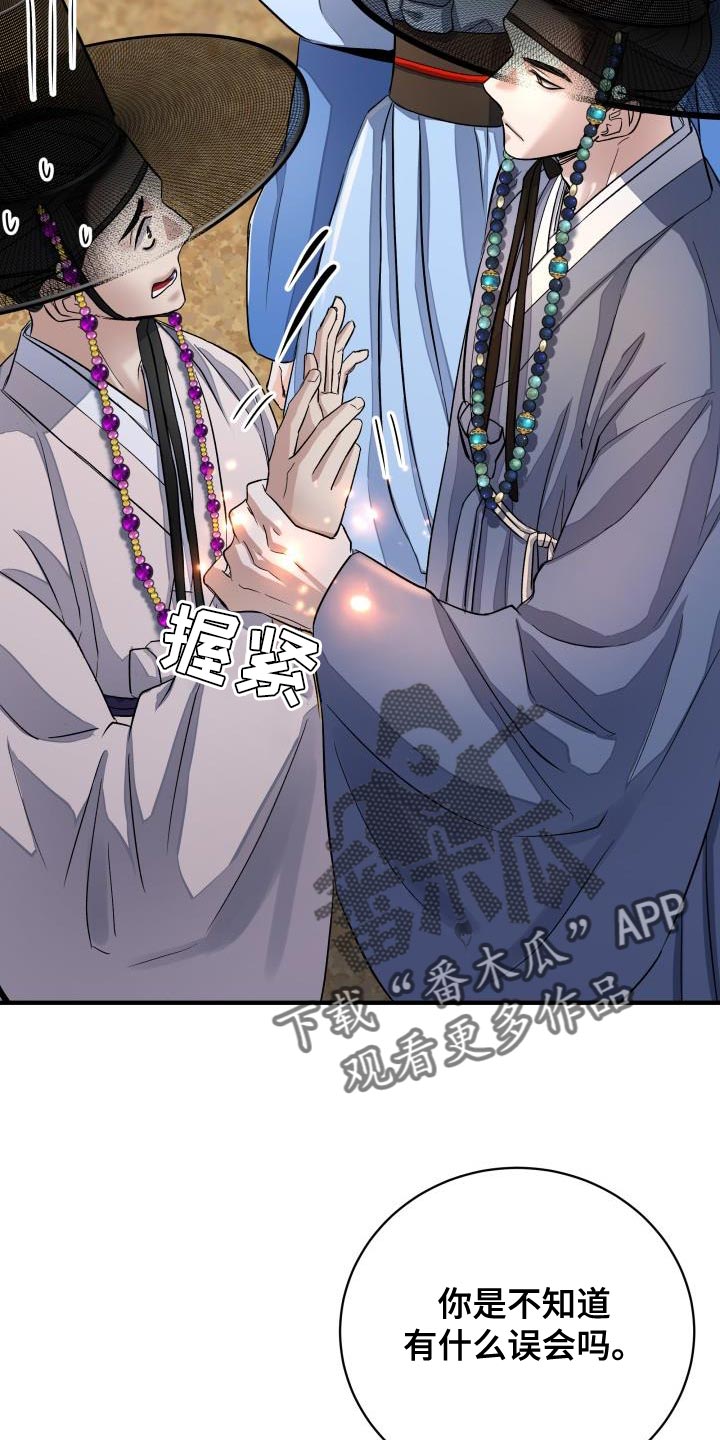 妖兽世界漫画,第17章：生气2图