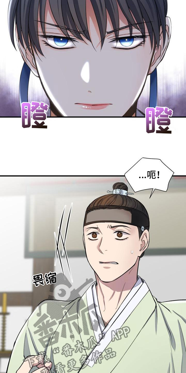 妖兽世界漫画,第5章：刁难2图