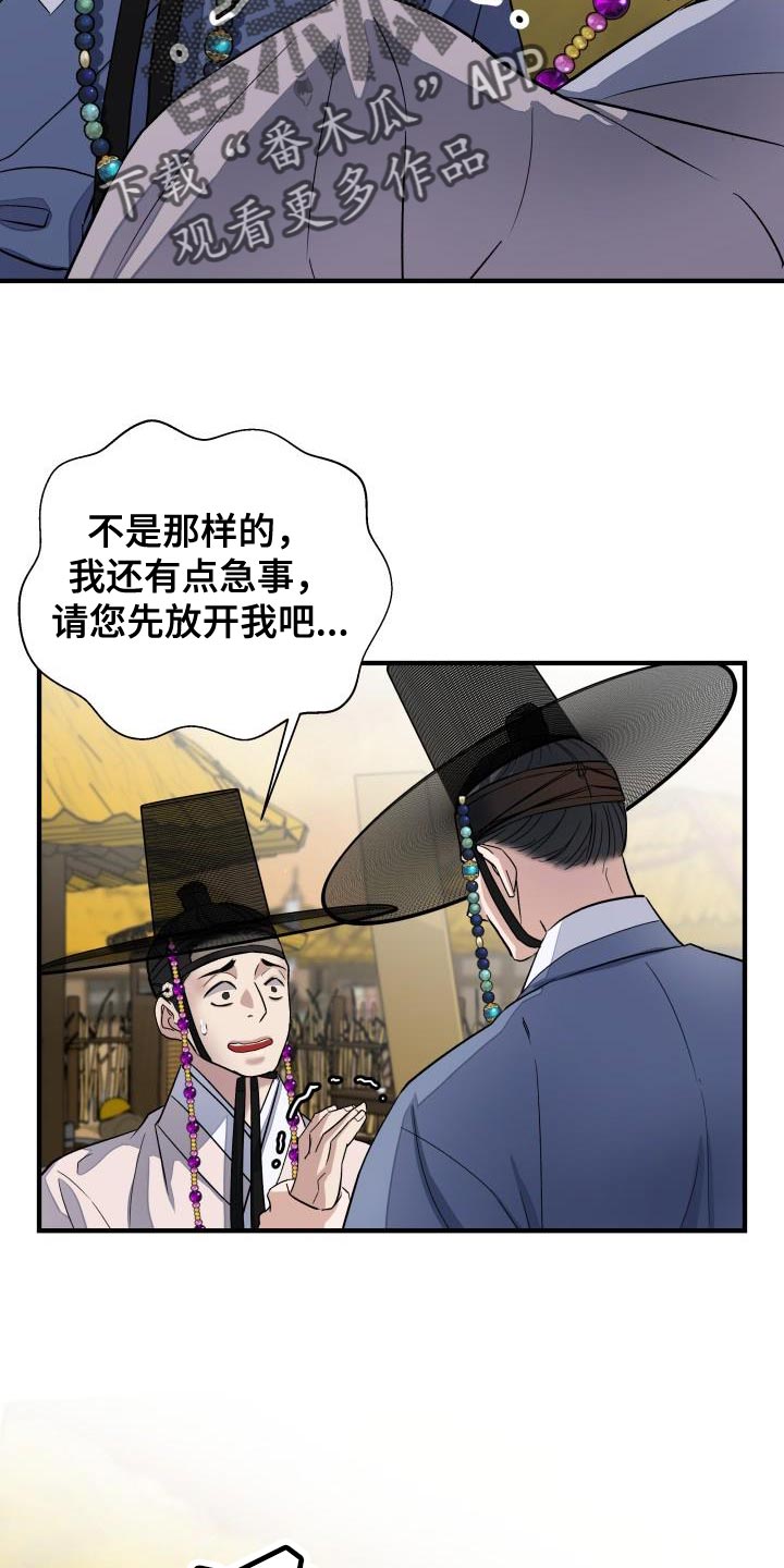 妖兽世界漫画,第17章：生气1图