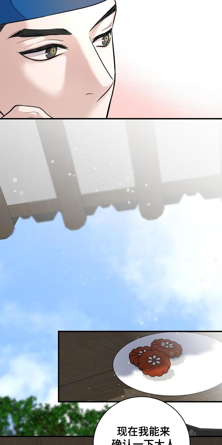 妖兽世界漫画,第13章：茶点1图