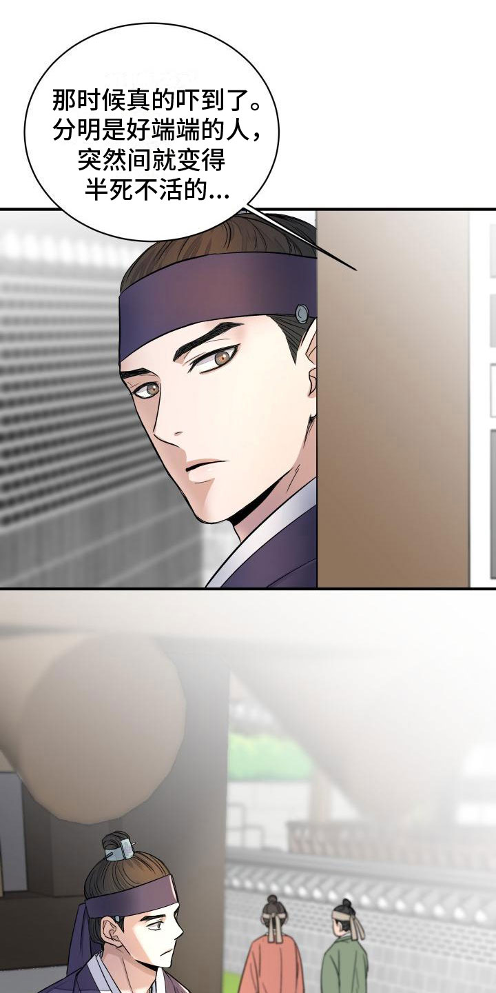 妖兽世界漫画,第4章：疑心1图