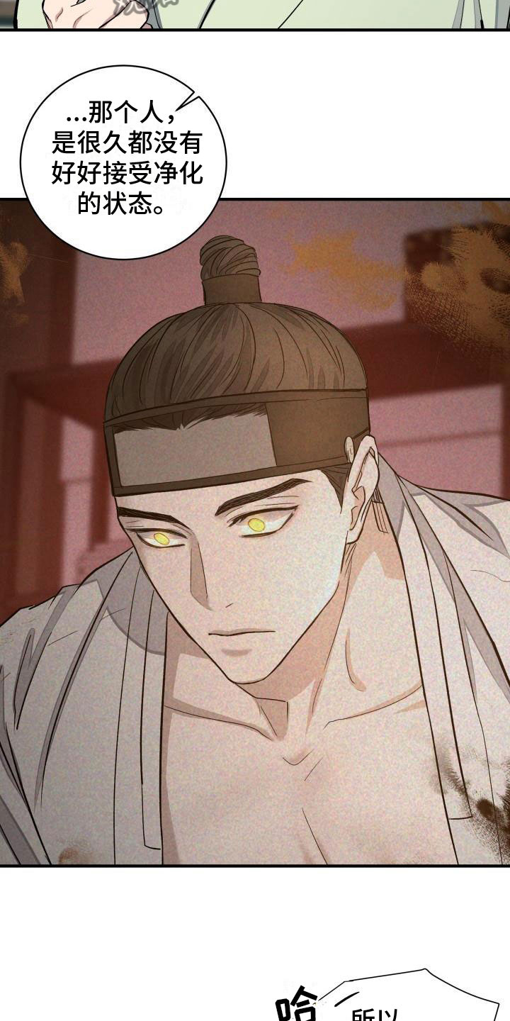 妖兽世界漫画,第5章：刁难1图