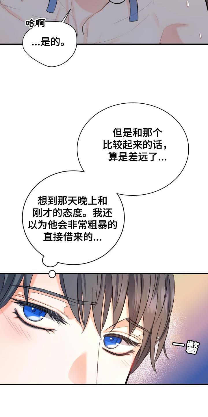 妖兽世界漫画,第10章：奇怪的大人2图