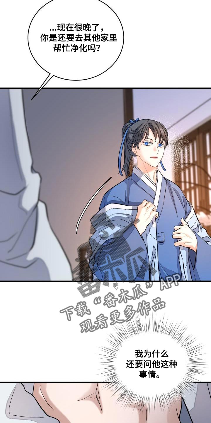 妖兽世界漫画,第20章：治疗符咒2图