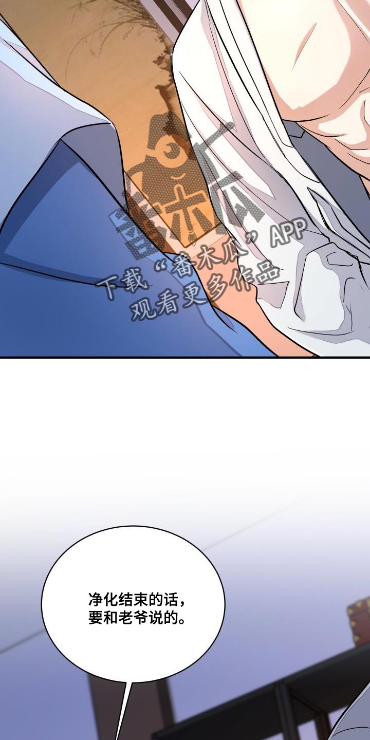 妖兽世界漫画,第20章：治疗符咒1图