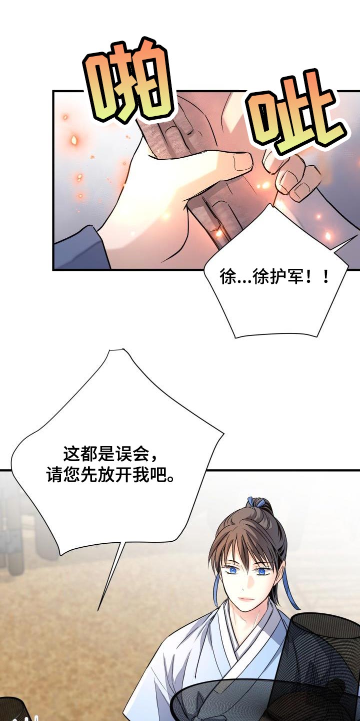 妖兽世界漫画,第17章：生气1图