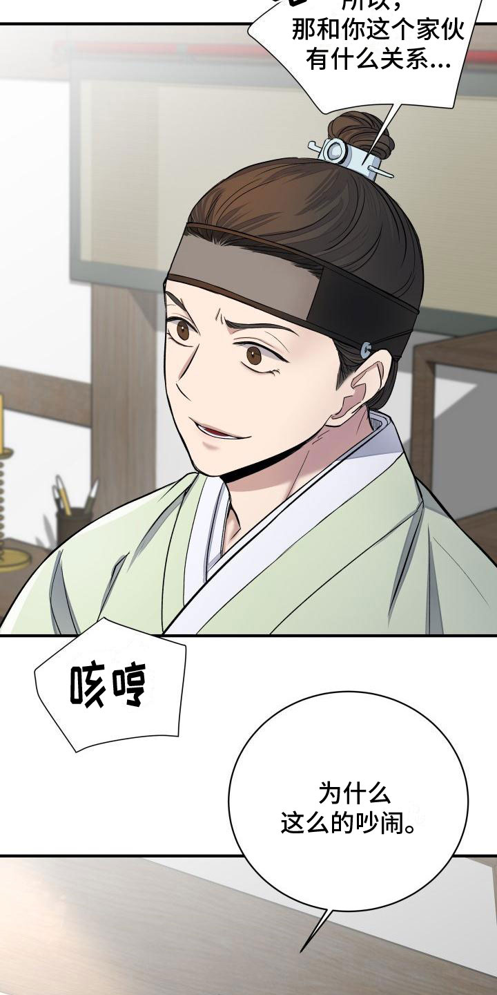 妖兽世界漫画,第5章：刁难2图