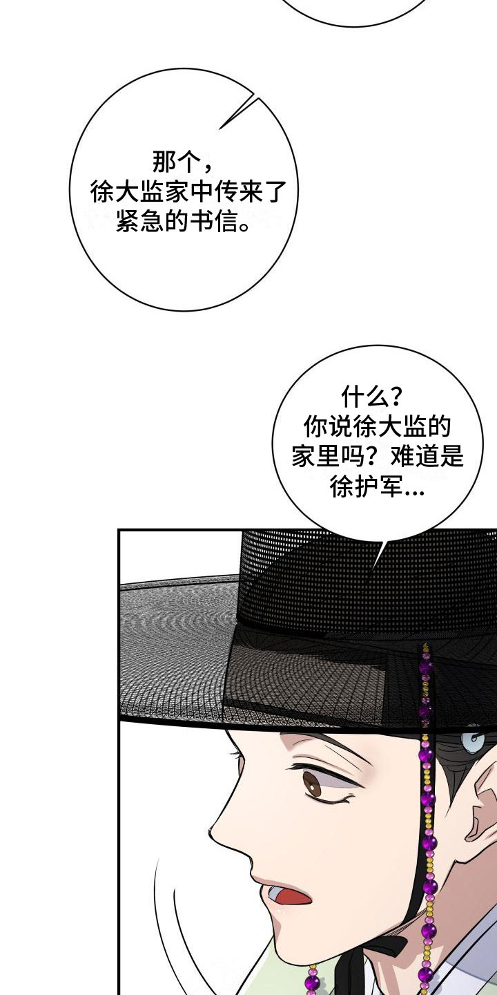 妖兽世界漫画,第6章：装睡2图
