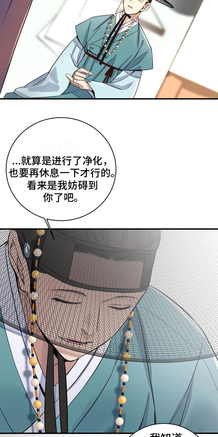 妖兽世界漫画,第4章：疑心2图