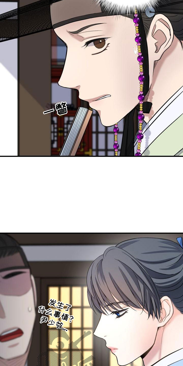 妖兽世界漫画,第6章：装睡1图