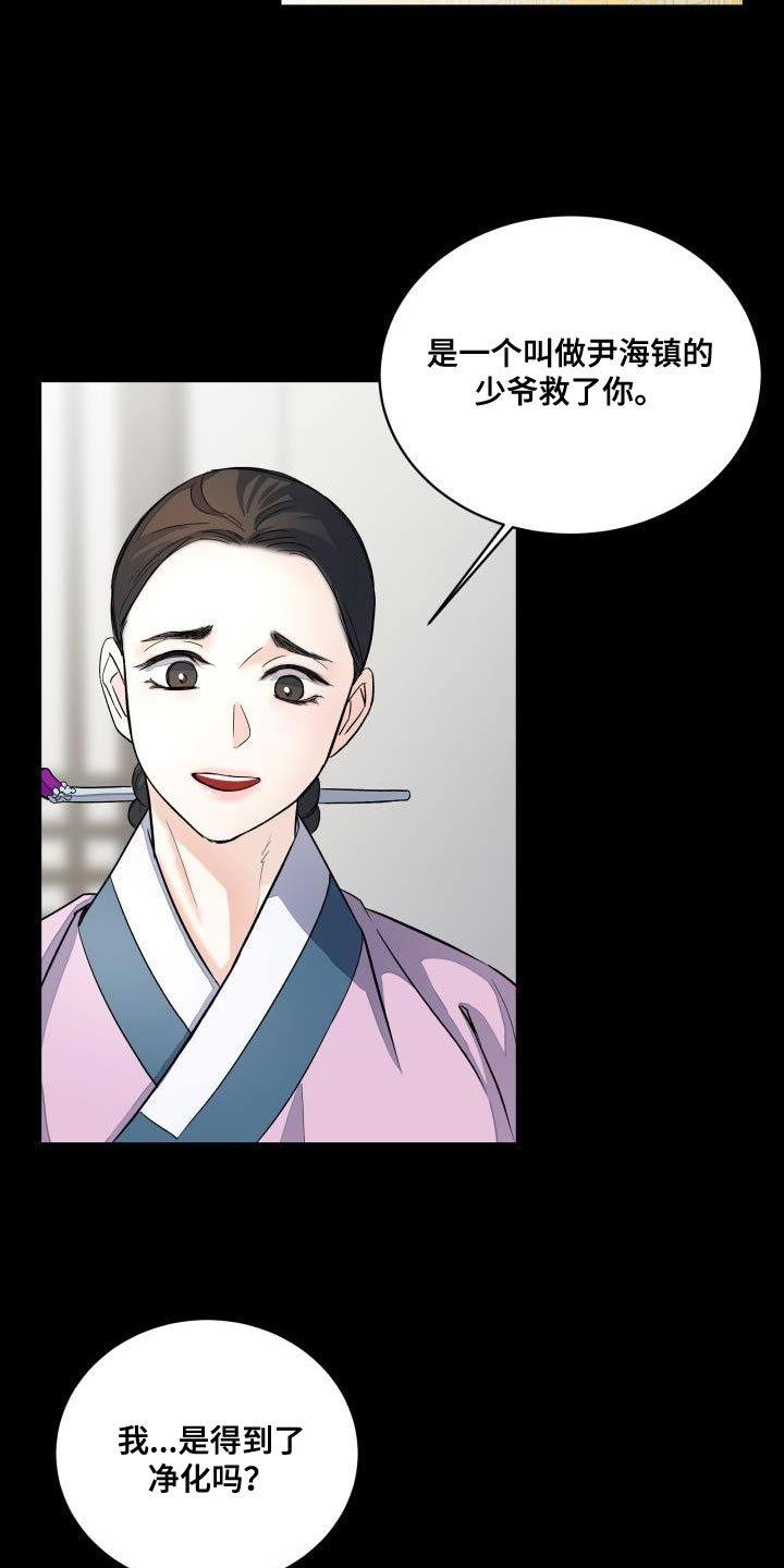 妖兽世界漫画,第14章：利用1图