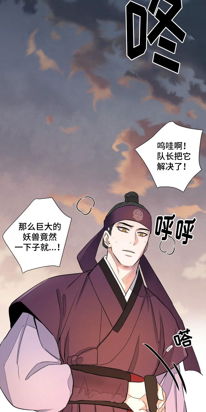 妖兽世界漫画,第1章：净化1图