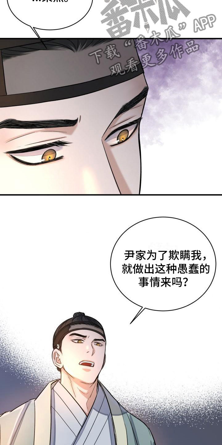 妖兽世界漫画,第7章：要人2图