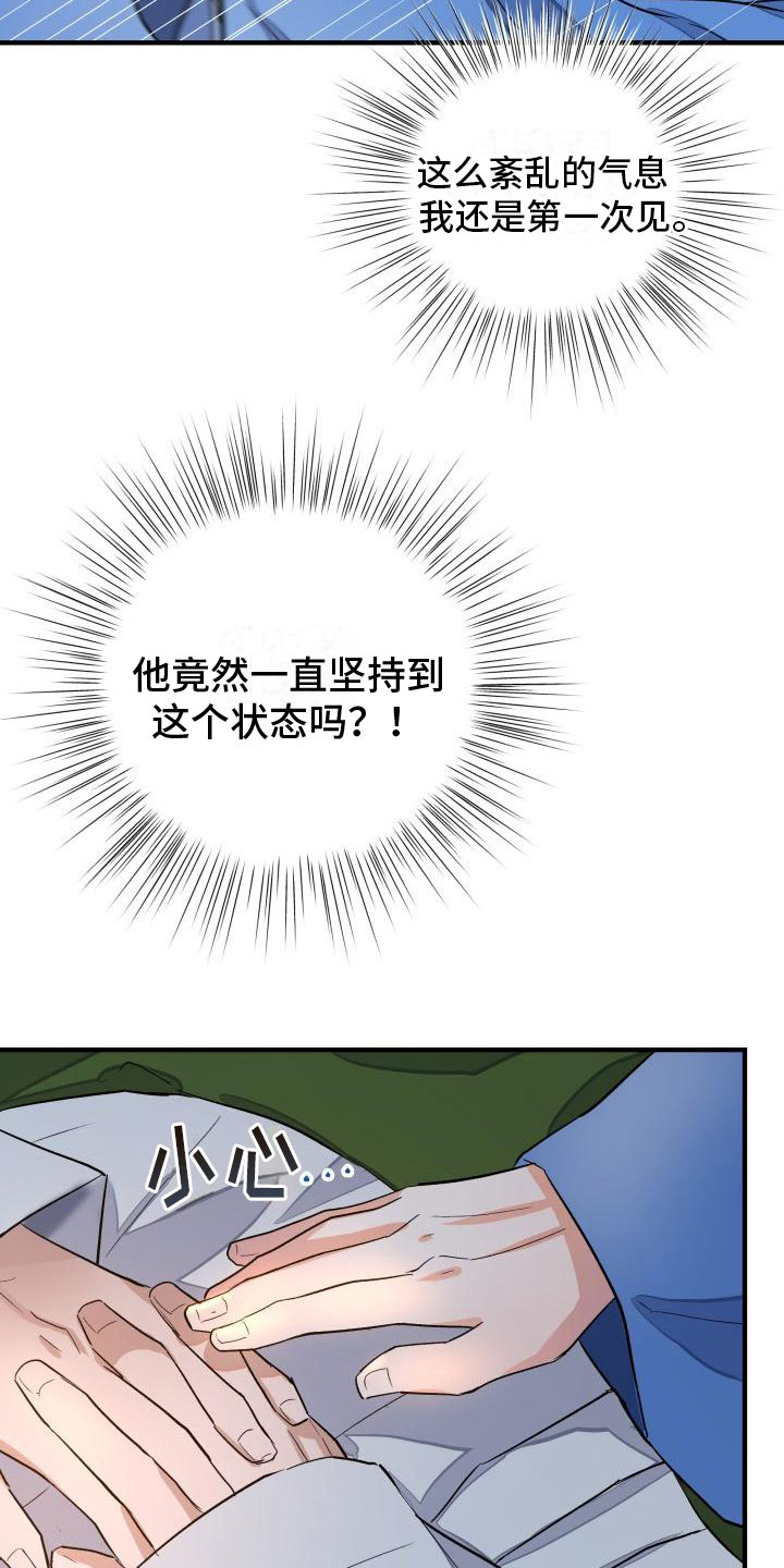 妖兽世界漫画,第2章：被袭击2图