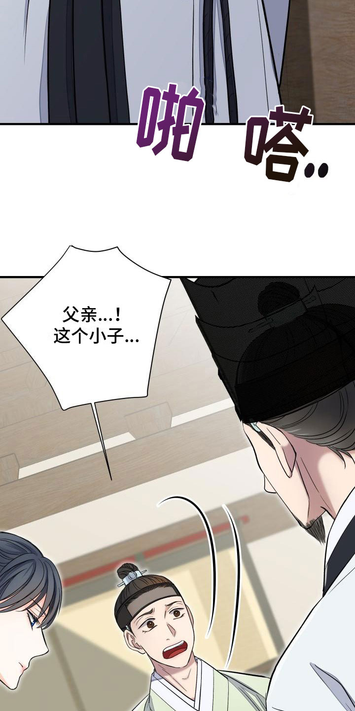 妖兽世界漫画,第5章：刁难2图