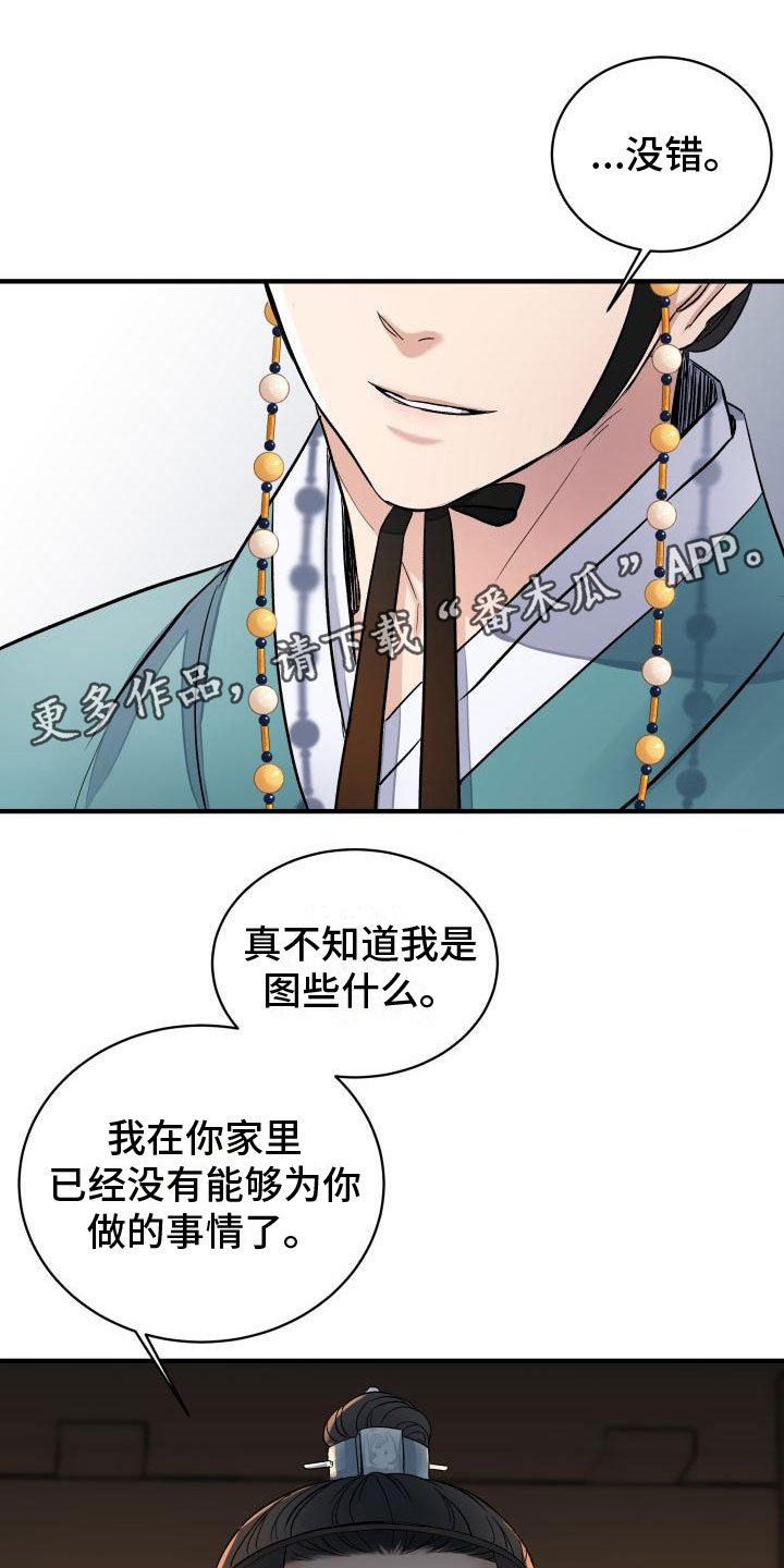 妖兽世界漫画,第4章：疑心1图