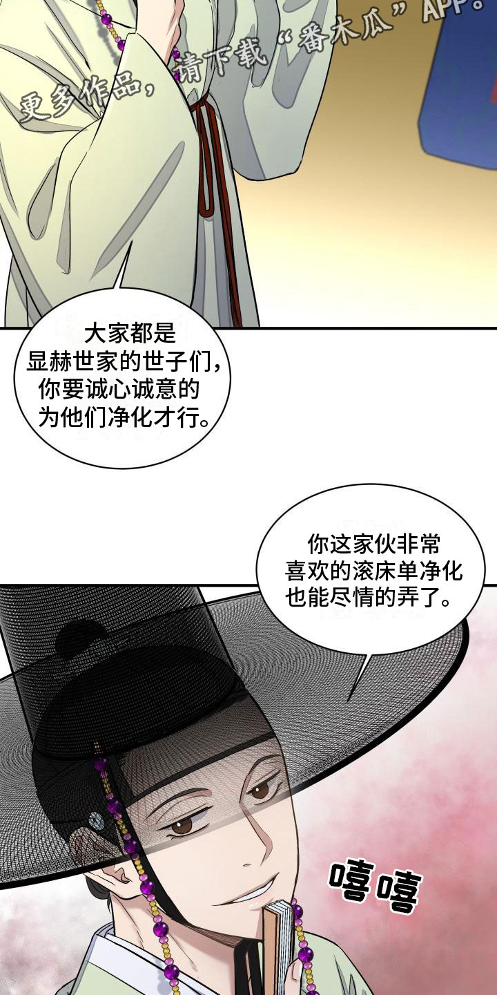 妖兽世界漫画,第6章：装睡2图