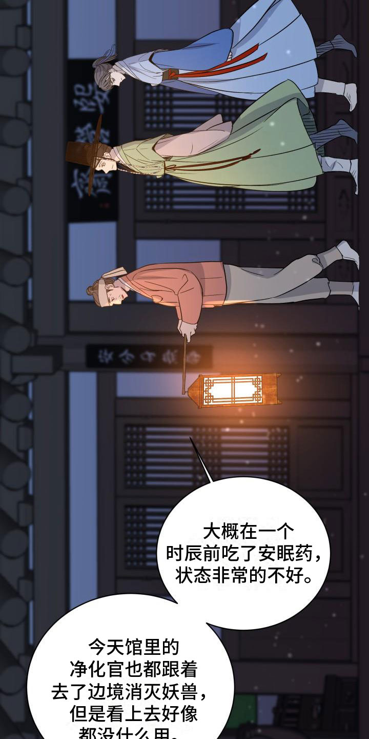 妖兽世界漫画,第1章：净化2图