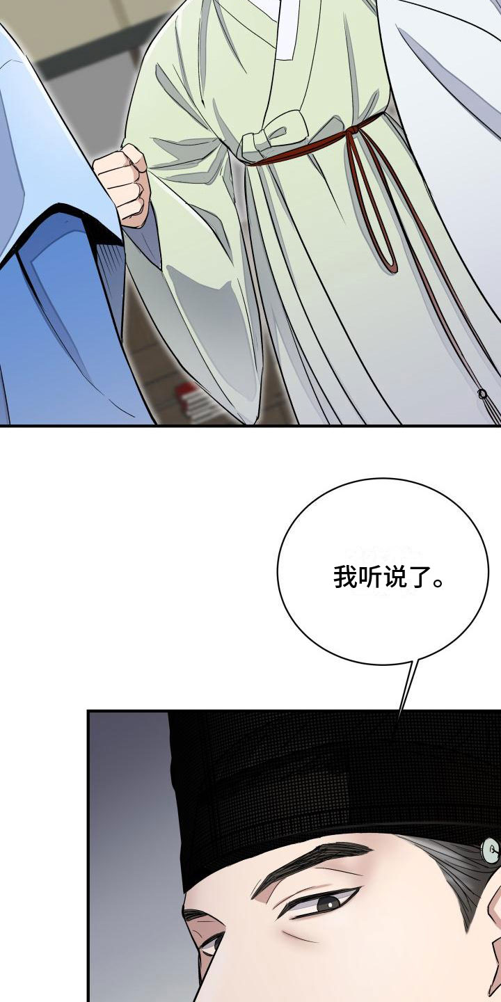 妖兽世界漫画,第5章：刁难1图