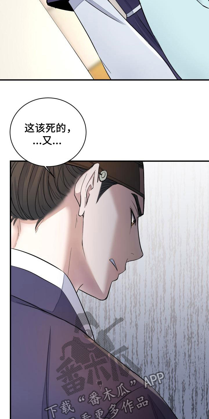 妖兽世界漫画,第4章：疑心2图
