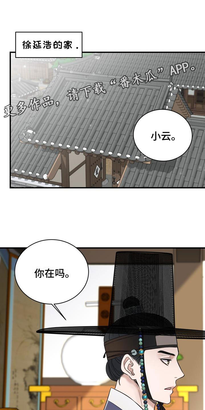 妖兽净化漫画,第8章：上门1图