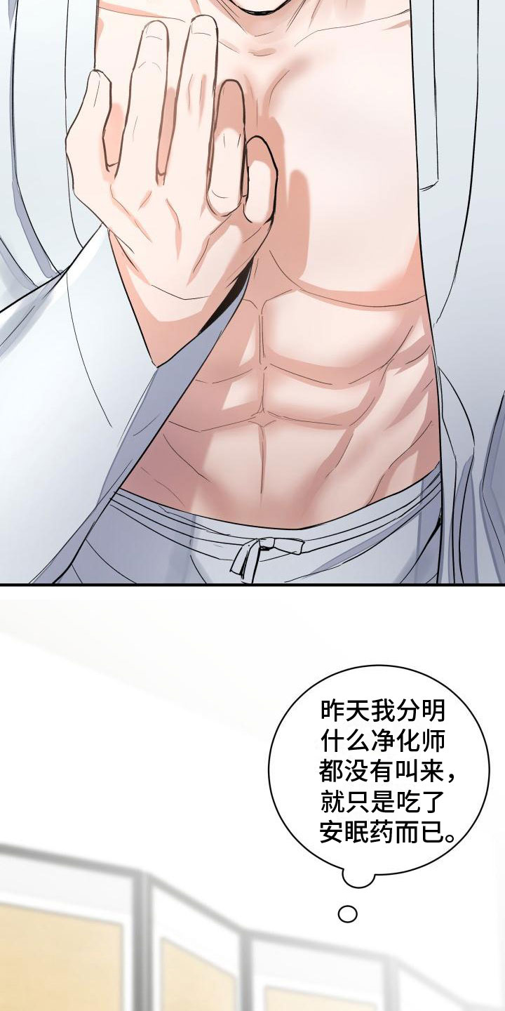 妖兽都市完整版高清96分钟漫画,第3章：是你吗？2图