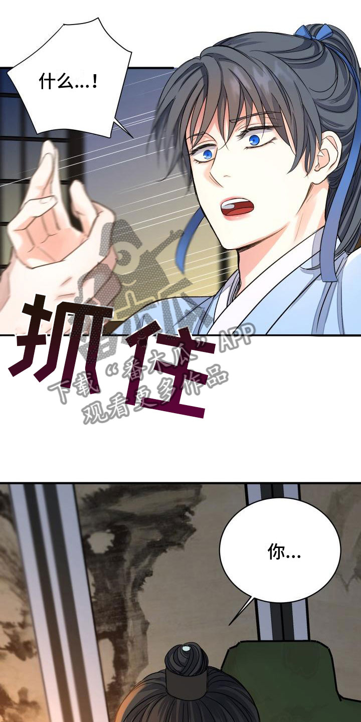 妖兽世界漫画,第6章：装睡2图