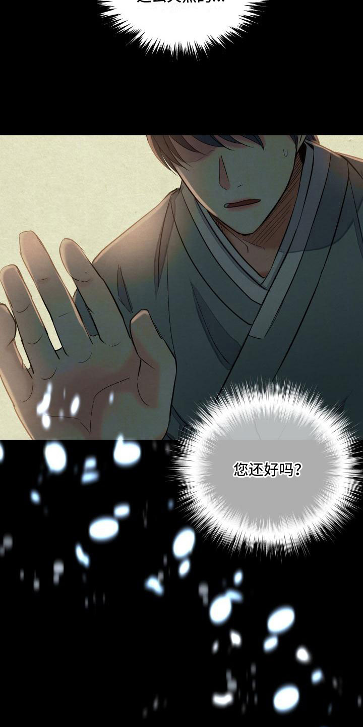 妖兽世界漫画,第1章：净化2图