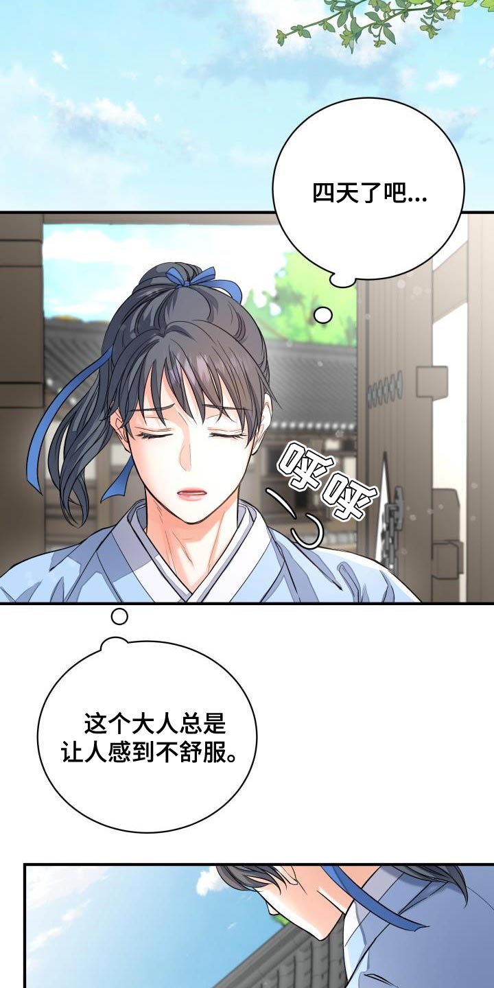 妖兽世界漫画,第13章：茶点2图