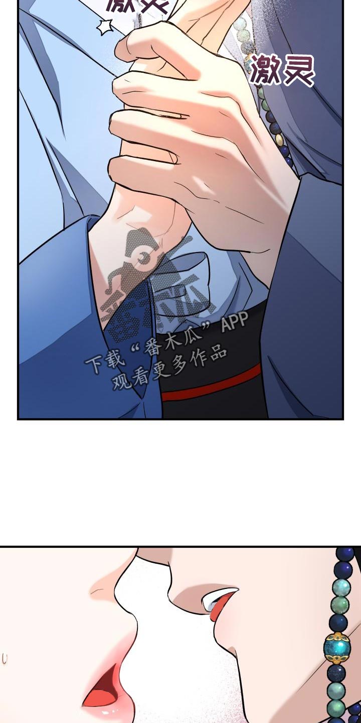 妖兽世界漫画,第18章：被抓住的感觉2图