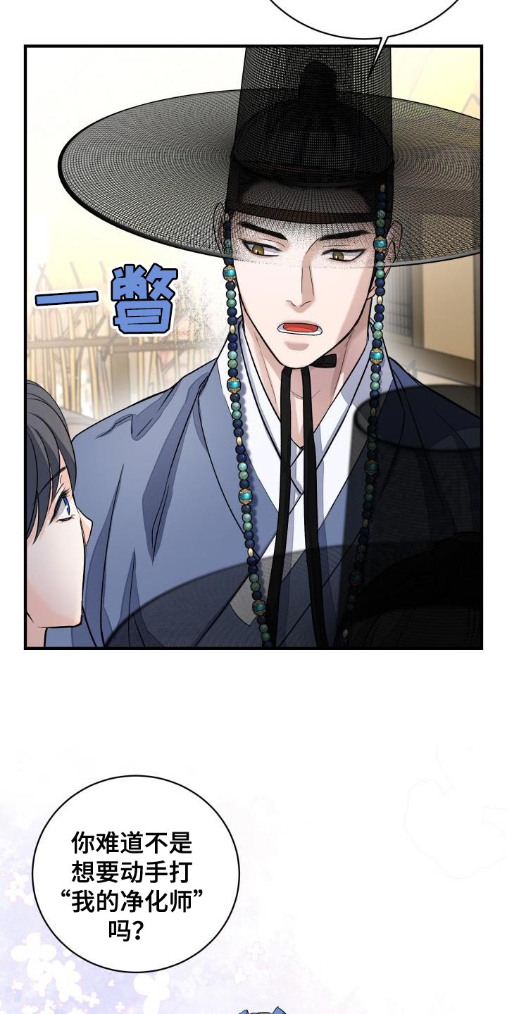 妖兽世界漫画,第17章：生气1图