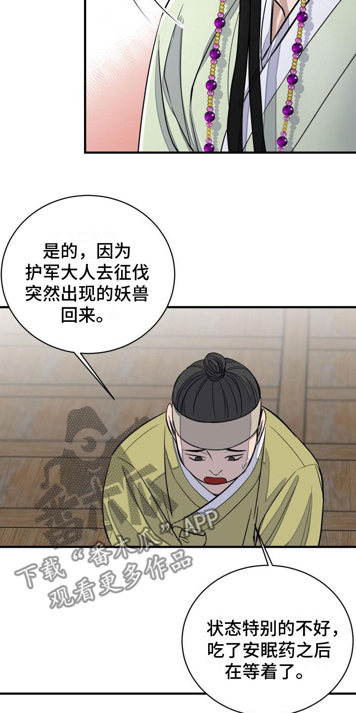 妖兽世界漫画,第6章：装睡1图