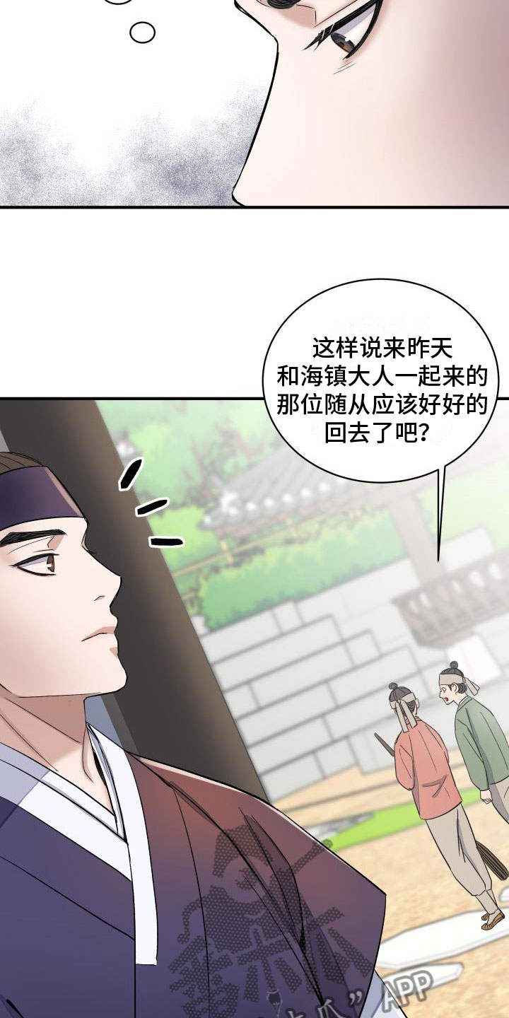 妖兽世界漫画,第4章：疑心1图