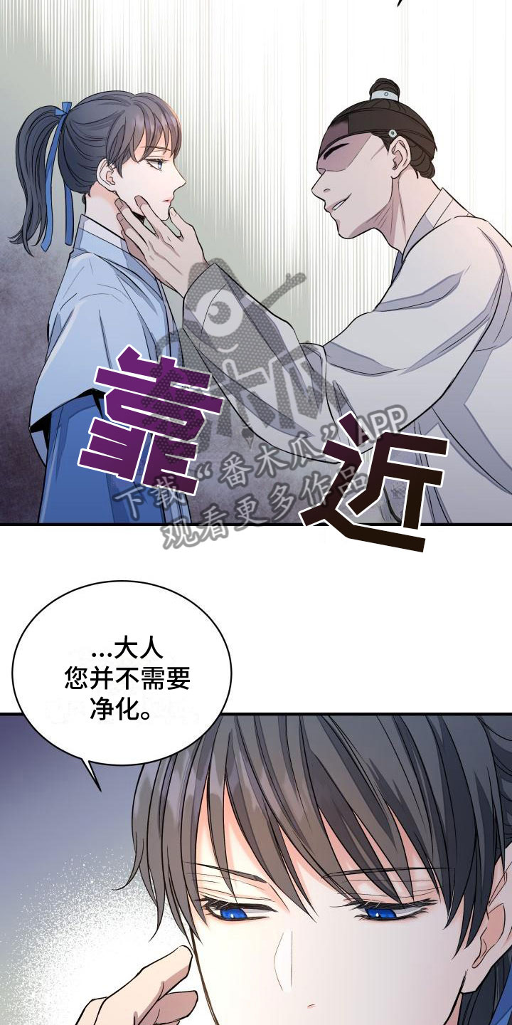 妖兽世界漫画,第6章：装睡2图